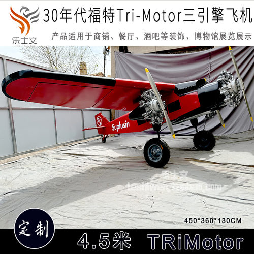 福特TriMotor三引擎飞机模型酒吧商场网咖创意空中吊饰挂饰装饰品