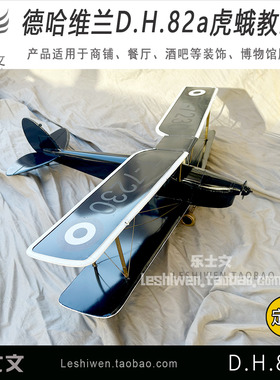 德哈维兰DH82a虎蛾教练机创意装置艺术网红打卡装饰飞机空中吊饰