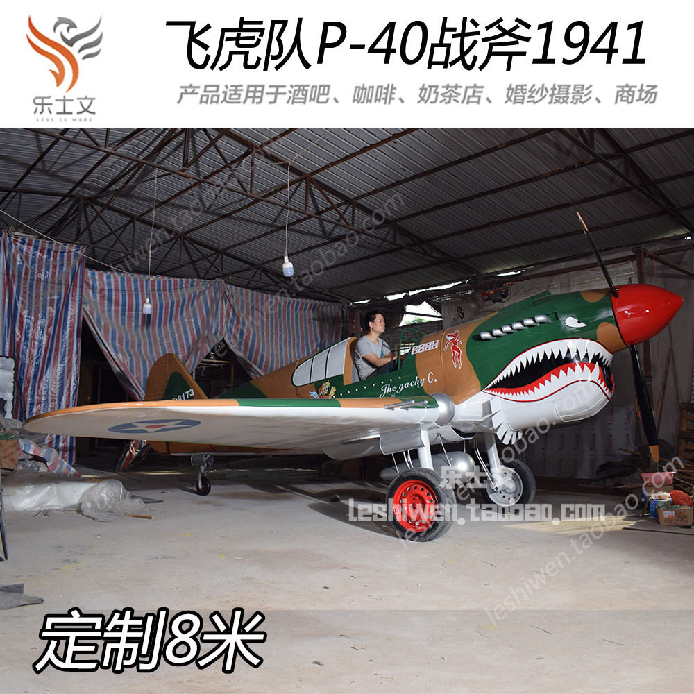 P40战斧飞虎队单翼飞机模型空中吊饰装饰影视道具美陈设计摆件设