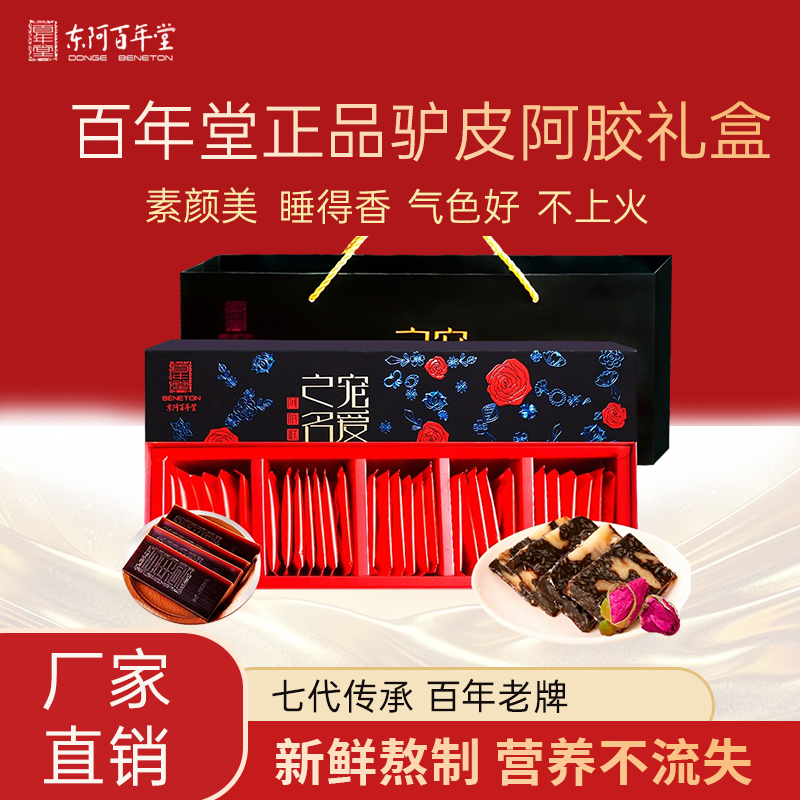 宠爱之名百年堂阿胶糕