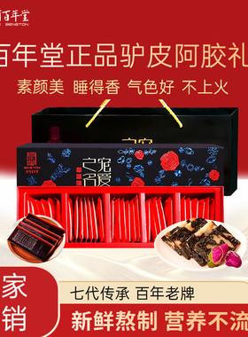 宠爱之名百年堂正品驴皮阿胶300g礼盒玫瑰休闲即食零食阿胶