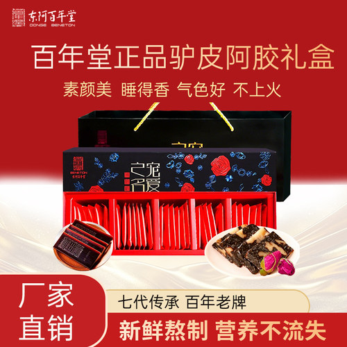 宠爱之名百年堂阿胶糕