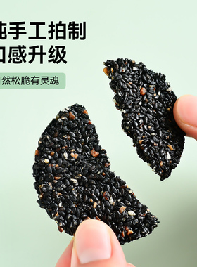 纯手工黑芝麻片松脆有灵魂口感升级包装零食