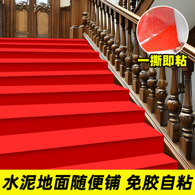 结婚楼梯自粘地毯红色地毯