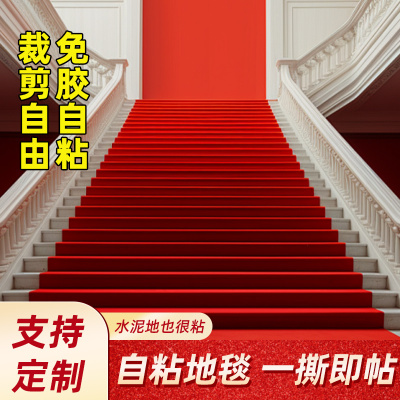 结婚楼梯自粘台阶地毯水泥地直接铺踏步垫防滑耐磨台阶楼梯无痕垫