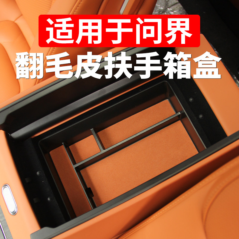 适用于 于问界M9M8M7M5扶手箱储物盒中控收纳盒车内改装饰专用品,汽车用品/电子/清洗/改装,车载收纳箱/袋/盒,淘宝优惠券,粉丝福利购,淘宝优惠卷
