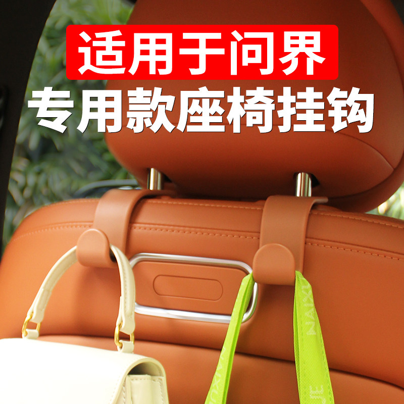 适用于 于问界M9M8M7M5汽车载座椅挂钩车内改装饰品专用品配件大
