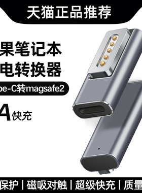 磁吸转接头PD100w弯头typec转Magsafe1数据线tpc转Magsafe2适用苹
