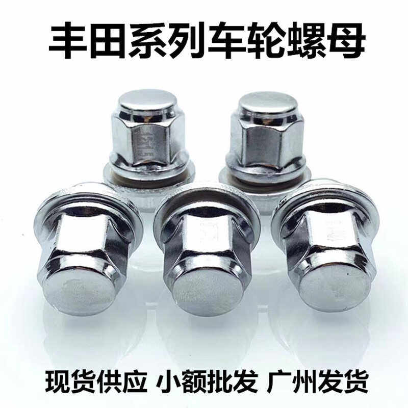 适用丰田RAV4锐志汉兰达凯美瑞威驰卡罗拉花冠雷凌轮毂轮胎螺丝帽,汽车零部件/养护/美容/维保,轮胎螺丝帽,淘宝优惠券,粉丝福利购,淘宝优惠卷