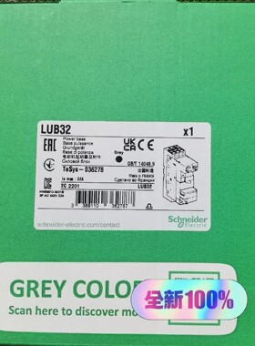 施耐德标准动力底座32A LUB32 全新 现货