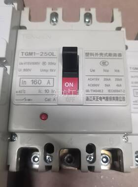 议价天正塑壳断路TG器M1-632A 125A0 50A 40A