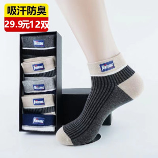 男士 新款 时尚 真纯棉真防臭 12双 防臭运动袜 工厂店 29.9元