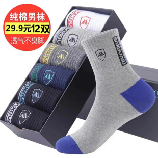 高档 防臭 秋冬新款 男士 共12双 中筒袜买一盒送一盒29.9元 纯棉