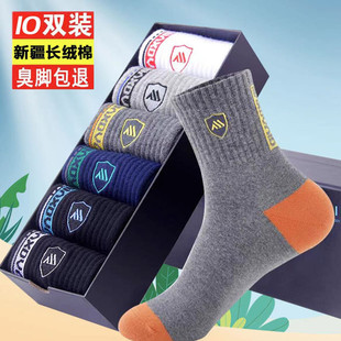 袜子男士新疆长绒棉袜防臭中筒袜2024年新款吸汗纯棉袜子运动袜子