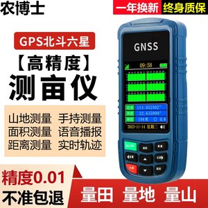 农博士测亩仪高精度手持GPS土地面积测量仪量田地亩仪器智能车载