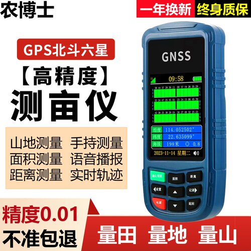 农博士高精度手持gps土地面积