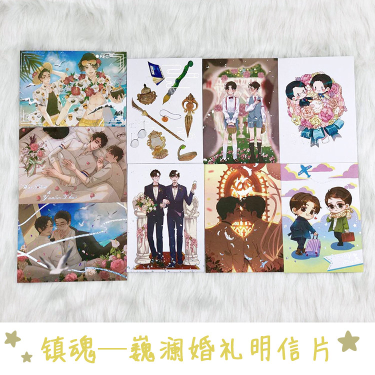镇魂巍澜婚礼系列明信片单品沈巍赵云澜白宇朱一龙黑袍使小鬼王