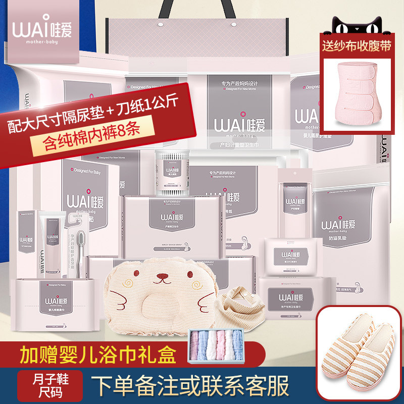 哇爱待产包春秋入院全套母子组合孕妇产妇产后坐月子用品冬季备产