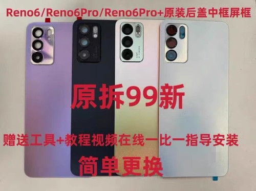 适用于reno6 原装手机玻璃后盖reno6pro电池盖pro+外壳后壳外壳