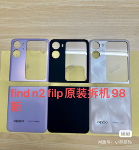 适用于findn2flip原装拆机98新二手后盖。