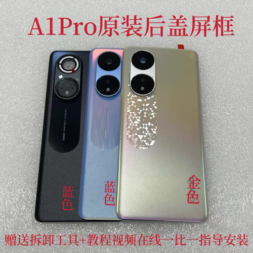 适用于OPPO A1pro 5G原装后盖电池盖屏框中框前框中壳边框原后壳
