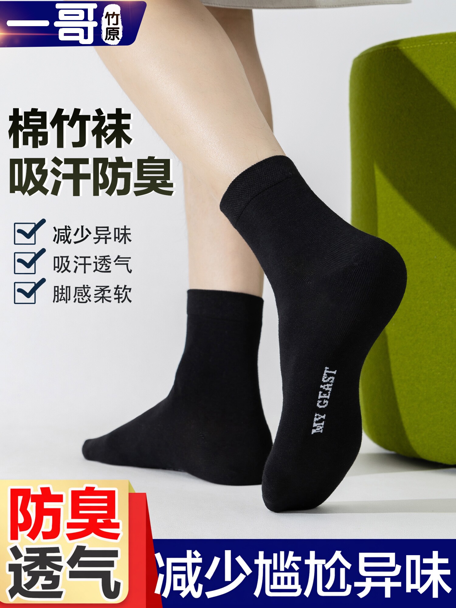 一哥竹原男女春秋款无骨防臭透气中短棉竹纤维袜子纯色大码商务袜