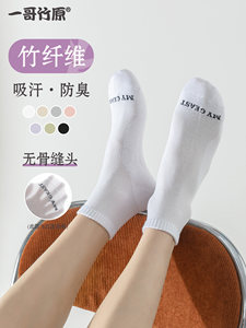 一哥竹原竹纤维男女同款简约女夏季薄款透气防臭吸汗抗起球短袜子