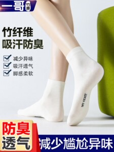 一哥竹原无骨竹纤维防臭中短筒袜子男女纯色休闲透气百搭中筒袜