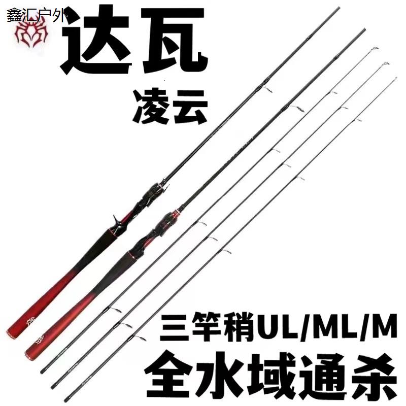 达瓦凌云远投路亚竿单竿