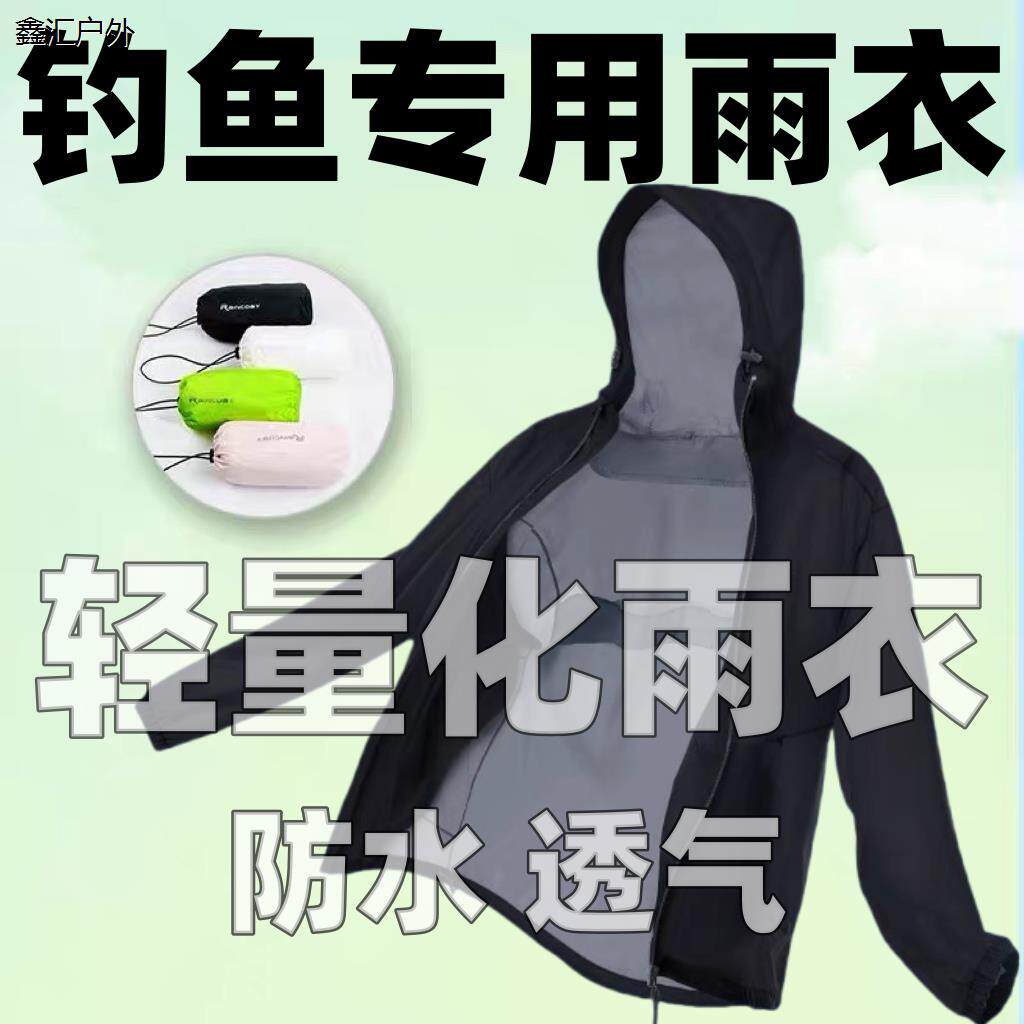 超薄春夏钓鱼专用雨衣雨披套装全身暴雨户外透气矶钓海钓路亚雨衣