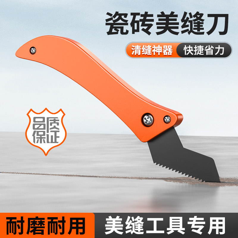 美缝清缝神器美缝剂施工工具勾缝刀铲刀瓷砖缝隙清理专用清缝器,基础建材,勾缝剂,淘宝优惠券,粉丝福利购,淘宝优惠卷