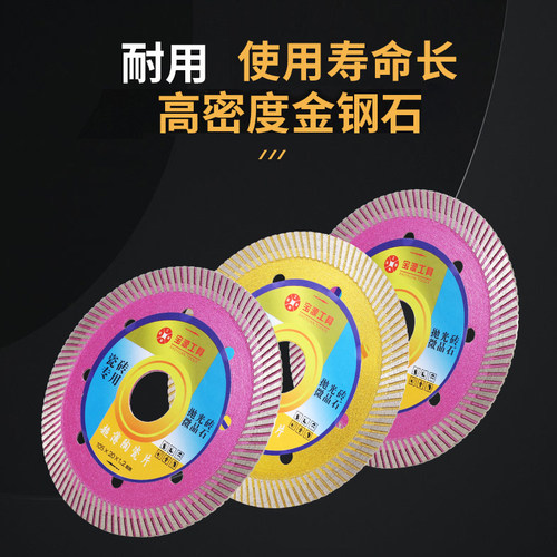 超薄锯片切割片瓷砖玻化砖石材