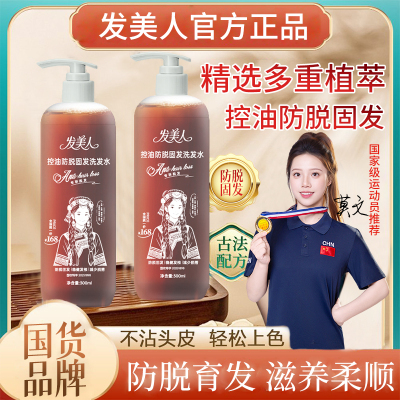【抖音同款】发美人防脱洗发水