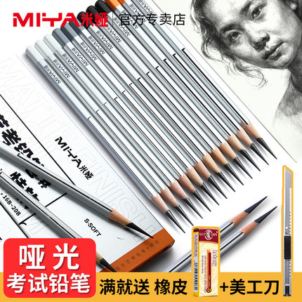 米娅哑光铅笔美术生专用炭笔素描速写专业工具套装特软软中硬碳笔14b艺考考试铅笔绘画不反光米亚官方旗舰