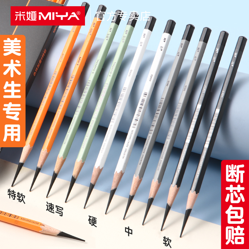 米娅全新M7系列特软炭笔