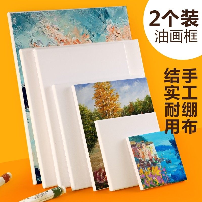 油画框纯棉丙烯肌理画布带框