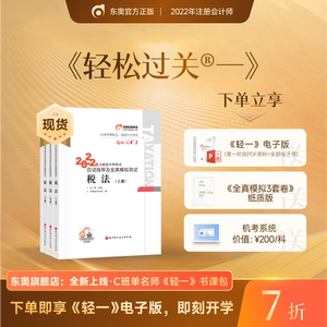 【新书上市】东奥2022年注册会计师考试教材辅导书应试指导及全真模拟测试注会CPA轻松过关1税法(上中下册)3本组合