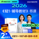 东奥2026年中级经济师考试教材辅导书网课题库课程经济基础工商管理财政税收金融专业人力资源轻1辅导教材书课组合 新书上市