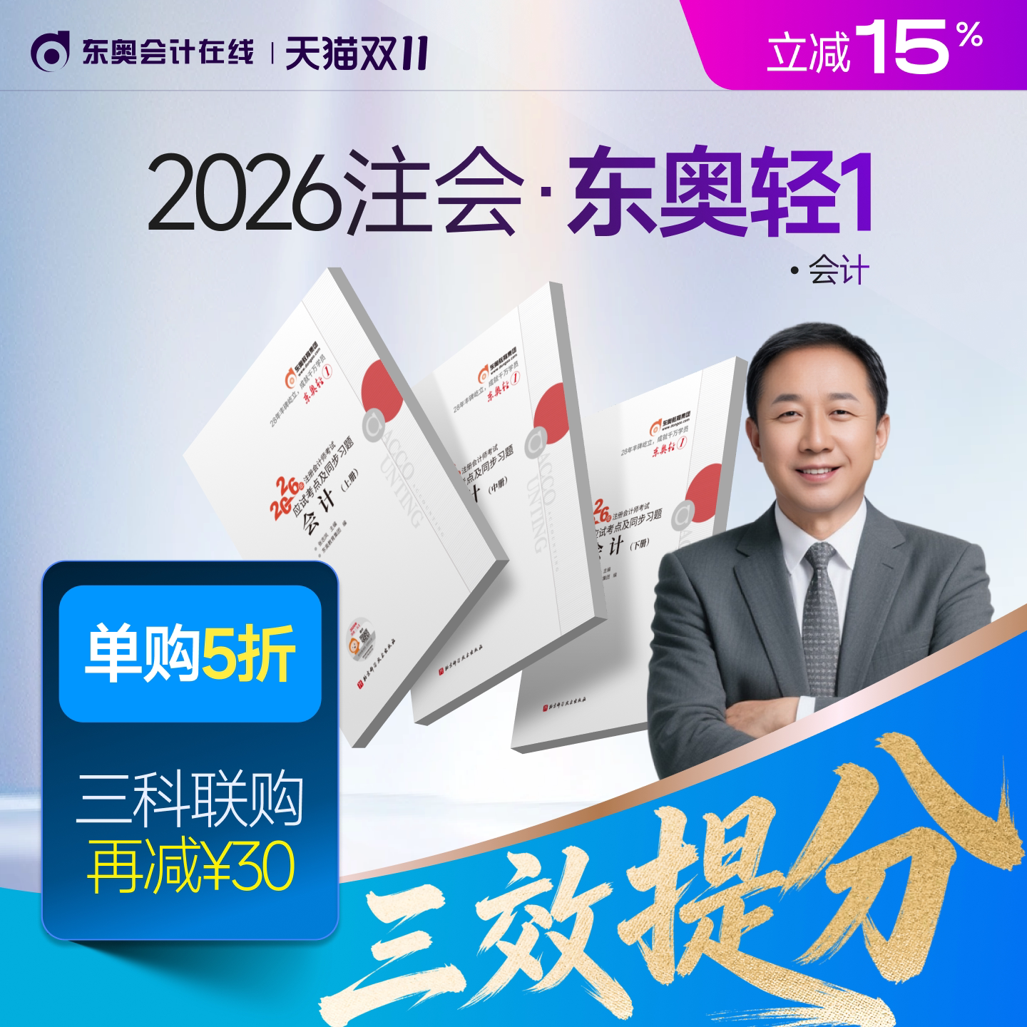 【新书上市】东奥2026年注册会计师考试教材辅导书刷题题库应试考点及同步习题注会CPA会计审计财管经济法税法战略轻1