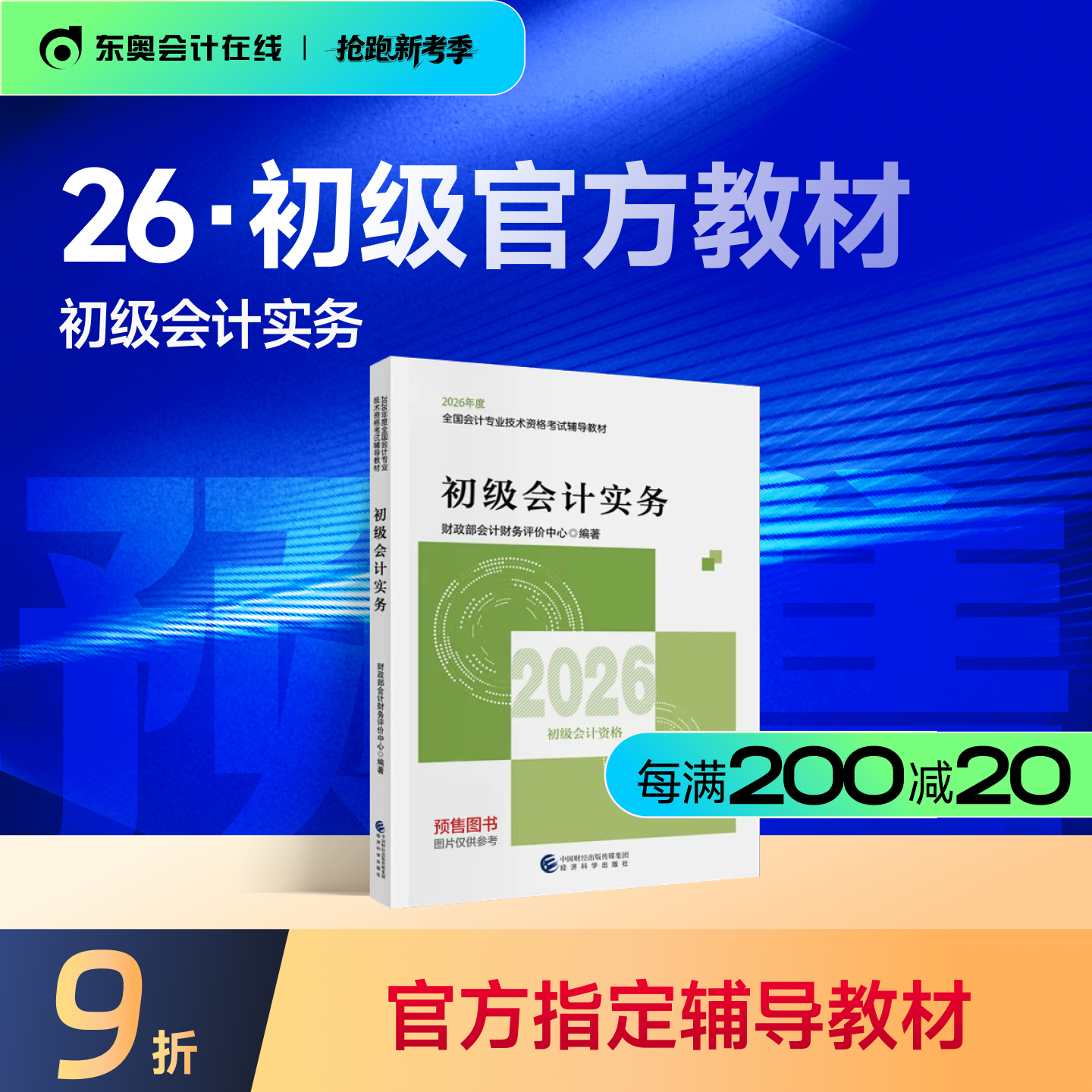 2026年初级会计职称官方教材