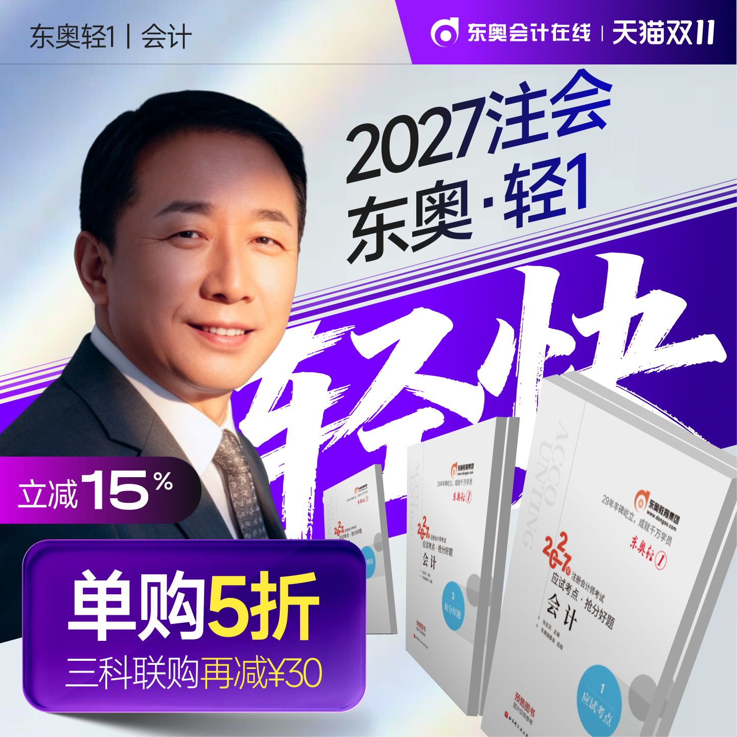 【预售分批发货】东奥2027年注册会计师考试教材辅导书刷题题库应试考点抢分好题注会CPA会计审计财管经济法税法战略轻1