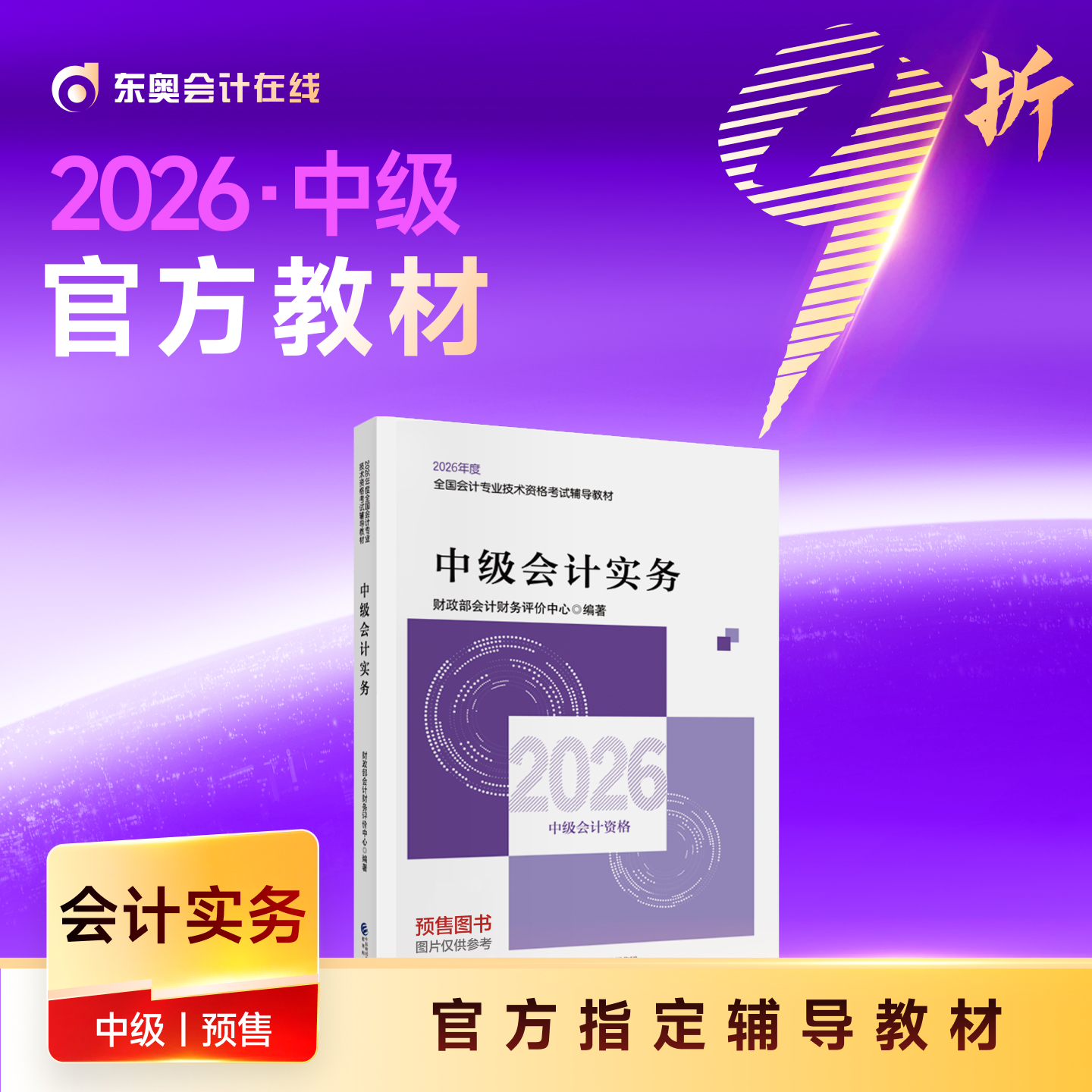 2026年中级会计职称官方教材