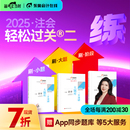 新书上市 东奥2025年注册会计师考试注会教材辅导书刷题做题题库注会CPA三步速刷大题库会计审计财管经济法税法战略轻松过关2