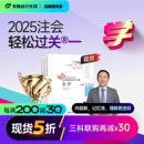 东奥2025年注册会计师考试教材辅导书刷题题库考点精讲及同步习题注会CPA会计审计财管经济法税法战略轻松过关1 新书上市