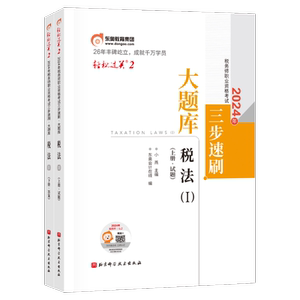 【新书上市】东奥2026年注册税务师考试教材题库冲刺试卷考前最后六套题税法1税法2涉税法律涉税实务财务与会计轻3