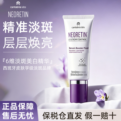 NEORETIN水杨酸六维淡斑精华液
