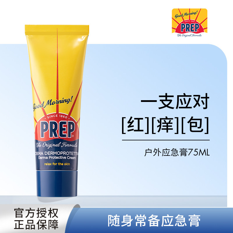 PREP应急膏万用霜祛痘舒缓止痒