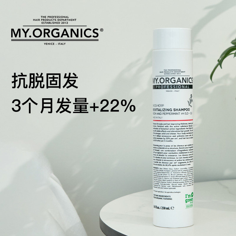 myorganics有机洗发护发活力净化枸杞丰盈精华洗发水护发素