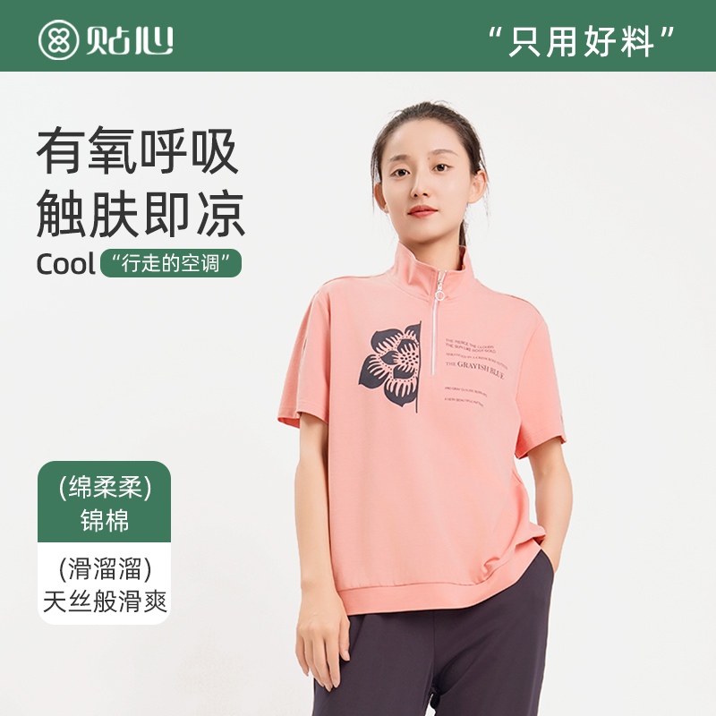 贴心女士短袖运动休闲套装