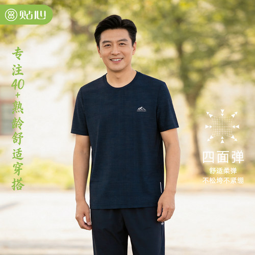 贴心男士凉感线格圆领短袖T